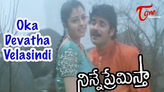 Ninne Premistha  Oka Devatha Velasindi Naa Kosame [upl. by Smith]