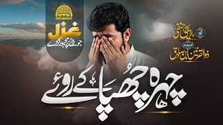 Heart Touching Emotional Ghazal  Chera Chupa Ky Roye  Hanfi Brothes  Ghazal 2024 [upl. by Dowell900]