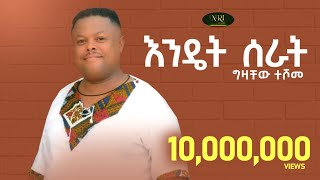 Gizachew Teshome  Endet Serat  ግዛቸዉ ተሾመ  እንዴት ሰራት  New Ethiopian Music 2022 Official Video [upl. by Teuton]