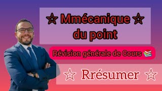 Mécanique du Point s1📚 Revisoin de Cours 🔥  Questions de Cours 🚨 [upl. by Raddatz]