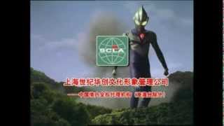 ウルトラマンティガ エンディングテーマ 中国語版 Ultraman Tiga 1996  1997 end credits  Mainland China version [upl. by Clarise286]