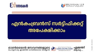 APPLY ENCUMBRANCE CERTIFICATE KERALA  ENCUMBRANCE CERTIFICATE ONLINE SERVICES MALAYALAM VIDEO [upl. by Tsan955]