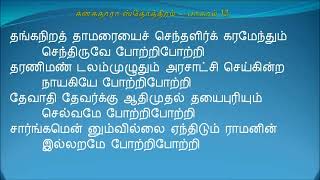 Kanakadhara Stotram Tamil Devotion song [upl. by Harberd]