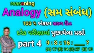 part 4 Analogy સમ સંબંધ reasonin maths talati reasoningtricks reasoningquestionsmathstricks [upl. by Herrah]