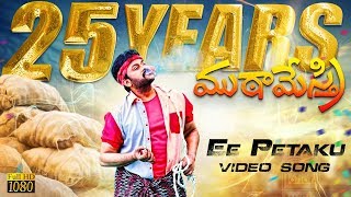 Muta Mestri Telugu True HD Video Song Ee Petaku 1080P [upl. by Ethelinda]