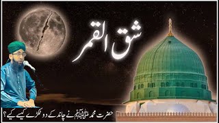 Habib e Yamni Wala Waqiya  Waqiya e Shaq ul Qamar  Huzoor SAW Ne Chand Ko Tor Dia  Fahad Raza [upl. by Felty695]