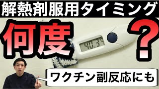 タイレノール・カロナールなどの解熱剤の服用は〇〇度！薬剤師が解説【ほのぼの薬局天王寺】 [upl. by Hassin]