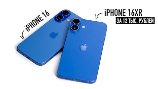 Сделал iPhone 16XR DIY за 12 тысяч рублей [upl. by Fanchie421]