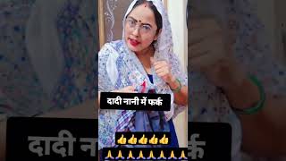 नानी ने दस रूपय दिए funny comedy 🙏🤣🤣 [upl. by Enetsirk]