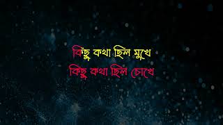 Kichu Kotha Chilo Chokhe karaoke কিছু কথা ছিলো চোখে কারাওকে Kishore Kumar [upl. by Odom307]