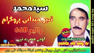 Said muhammed  New midani program  Lobe misry tapay vol 66 B  pashto old song tv [upl. by Duvall]