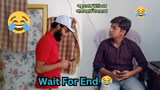 বন্ধুর wifi চাওয়াই একি হলো 😅😅।funny video in Bangladesh new bangla funny video 2024 part 1 [upl. by Eirallam]