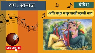 Raag Khamaj  Fifth Prahar  Bandish  Ati Madhur Madhur Sakhi Murli Naad [upl. by Ayar]