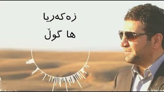 Zakaria Abdulla  Ha Gull  Lyrics [upl. by Ahsiekrats]