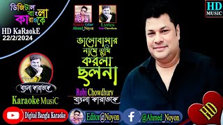 Valobashar Name Tumi Korle Cholona  Robi Chowdhuri  Bangla Karaoke  ভালোবাসার নামে তুমি করলে ছলনা [upl. by Wooster]