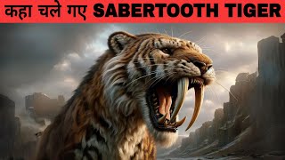 कैसे विलुप्त होगए SABERTOOTH TIGER MYSTERY OF SABERTOOTH TIGER [upl. by Dearman99]