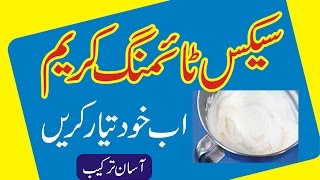 Timing barhany ka nuskha in urduHow to making Timing Increasing Cream [upl. by Inwat]