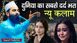 दुनिया का सबसे दर्द भरा कलाम  Aqeel Siddiki naya Kalam  Khun ke anshun nikal degi ye naat [upl. by Eboj]