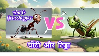 चींटी और टिड्डे की कहानी  हिंदी कहानिया  Ant And Grasshopper Story Moral story [upl. by Dihgirb330]