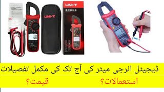 How to use digital clamp meter UT203  in Urduhindi The Nk PSS power supply [upl. by Irbua]