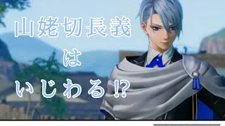 長義君はイジワル！？ 【 刀剣乱舞無双 】 ●山姥切長義 CV高梨謙吾 ●山姥切国広 CV前野智昭 [upl. by Sadowski11]