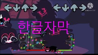 프라이 데이 나이트 펑킨 이블모드 스키드 펌프 한글자막 내가그냥 때려마춤 [upl. by Azer]