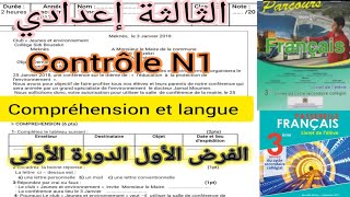 3ème année collège évaluation N1 1er semestre الثالثة إعدادي الفرض الأول الدورة الأولى [upl. by Anihtyc]