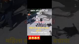 इंसान और कुत्ते में यही फर्क है🤭🫢🤔😭 viral Insaniyat shorts motivation new video s9 Gurjar [upl. by Livvi]