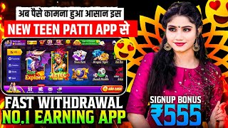 ₹555 BONUS🤑 New Rummy App Today  New Teen Patti App 2024  Teen Patti Real Cash Game 💯Rummy New App [upl. by Madaih]