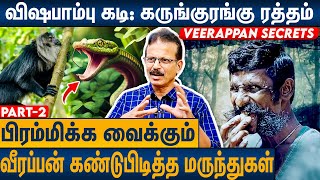 காட்டில் வீரப்பன் மருத்துவ சாம்ராஜ்யம்  Shiva Media Sivasubramanian on Veerappan History  Part 2 [upl. by Ruff]