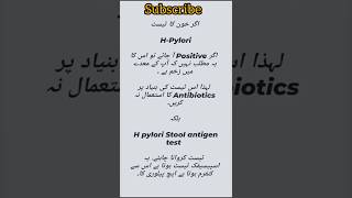 HPYLORI test Interpretation🏥💉hpylorimedicineinformation shortsshortsfeed [upl. by Werdn]