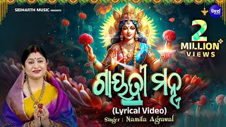 Gayatri Mantra  Lyrical Video  Powerful Mantras  Namita Agrawal  ଗାୟତ୍ରୀ ମନ୍ତ୍ର  Sidharth Music [upl. by Mccowyn]