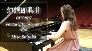 ショパン 幻想即興曲 志鷹美紗Chopin Fantasie impromptu Misa SHITAKA [upl. by Dryfoos]