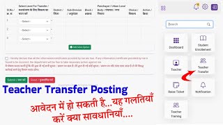 eshikshakosh Transfer Posting Application Live  पोस्टिंग के लिए आवेदन का सही तरीका और सावधानियां [upl. by Greenlee759]