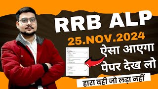 rrb alp cbt1 question paper 2024  rrb alp question paper3  railway loco pilot 25 november paper [upl. by Wagshul]