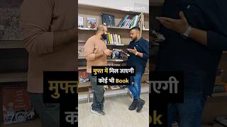 मुफ्त में मिल जाएगी कोई भी Book shorts [upl. by Acemahs]