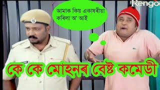 Kk mohan best comedy videoBeharbari outpost comedy video [upl. by Rases]