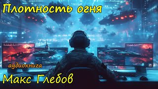 Космическая фантастика слушать онлайн бесплатно полностью Часть 2 [upl. by Arehsat]