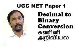 Decimal to binary conversion Tamil  UGC NET Paper 1 [upl. by Tse775]