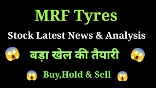 mrf tyre share news today l mrf tyre share latest news l mrf tyre share latest news [upl. by Tita636]