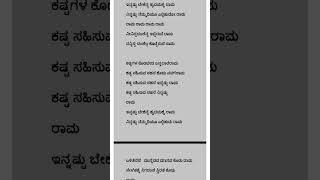 Innestu bekenna hrudayakke Rama Kannada songs lyrics [upl. by Kinna754]