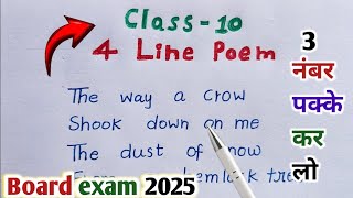 class 10 four line poem  four line poem in english class 10  class 10th english 4 line poem [upl. by Ben]