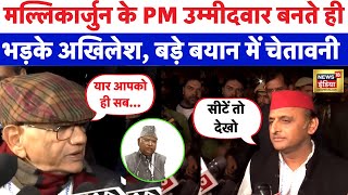 India Alliance की Meeting में Mallikarjun Kharge को PM Candidate बनाने पर भड़के Akhilesh Yadav N18V [upl. by Katina75]