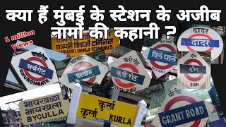 History of names of Mumbai Railway Stations [upl. by Assej]