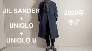 JIL SANDER（ジルサンダー）のウールギャバジンステンカラーコートUNIQLO （ユニクロ）UNIQLO U （ユニクロU）。あるミニマリストの2020年冬の服装その2。 [upl. by Ameluz381]