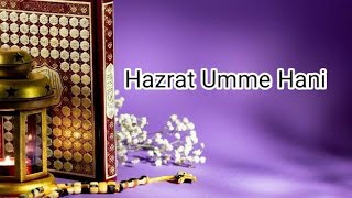 Umme Hani binte Abi Talib Sahi Bukhari Hadees [upl. by Kynan814]