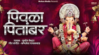 Pivala Pitambar  New Ganpati Bappa Song  Ganpati Bappa Morya Song 2024 [upl. by Alvy]