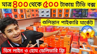 TV Box Android 🔥Tv Box Price In Bangladesh 2024 😱 Android TV Box Price In Bangladesh 2024 [upl. by Sheedy]