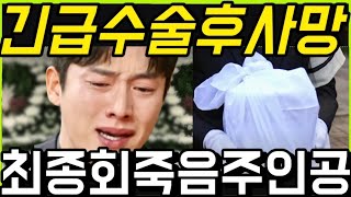 용감무쌍 용수정🔥용수정 충격결말 작가도 놀랐다 여의주와 민경화는 동시에 수술을 받게 되는데 114회 115회 예고 마지막회 결말 용감무쌍용수정 [upl. by Letsyrhc998]