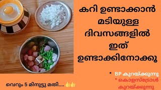 വെറും 5 മിനുട്ടിൽ ചോറിന്റെ കൂടെ കഴിക്കാൻ Super dish തയ്യാറാക്കാം keralastyle Mulak chammanthi [upl. by Liv542]